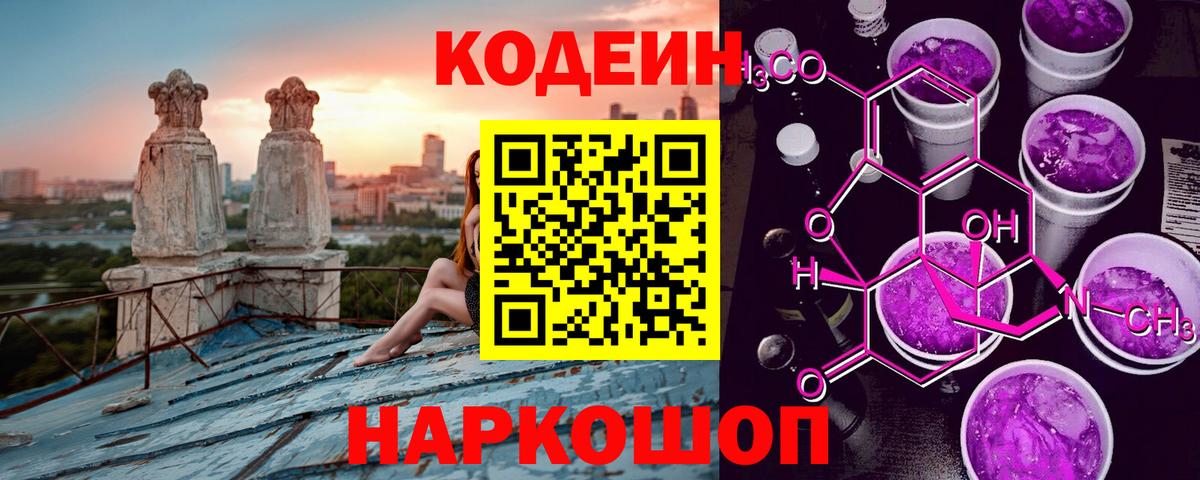 Кодеин напиток Lean (лин) Волжск