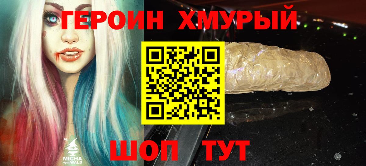 ГЕРОИН Heroin Волжск