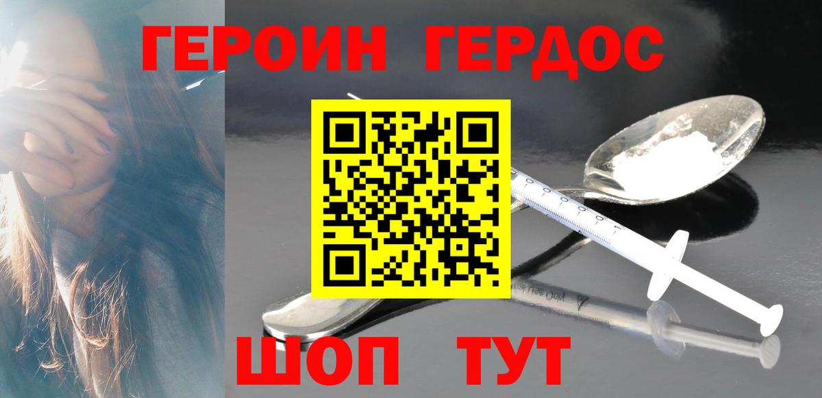 Волжск  ГЕРОИН  Вход с VPN  Героин афганец 