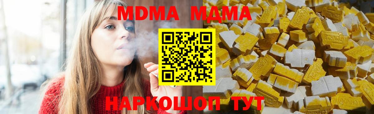 MDMA молли  Вход с VPN  Волжск  МДМА молли 