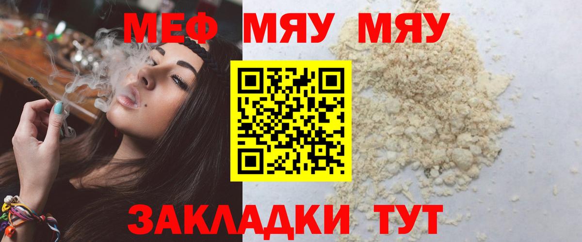 Меф mephedrone  Меф  Волжск  Вход с VPN  Мефедрон  МЯУ-МЯУ мука 