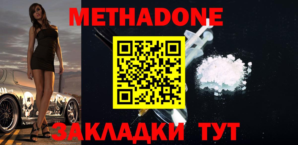 МЕТАДОН кристалл  МЕТАДОН кристалл  Вход с VPN  omg ТОР  Волжск 