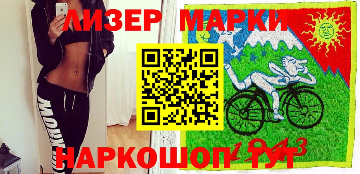 Наркотические марки 1,5мг Волжск