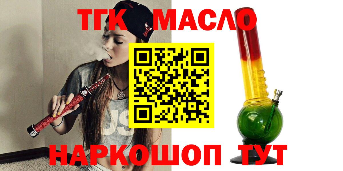 ТГК жижа  ТГК концентрат  Вход с VPN  Волжск 